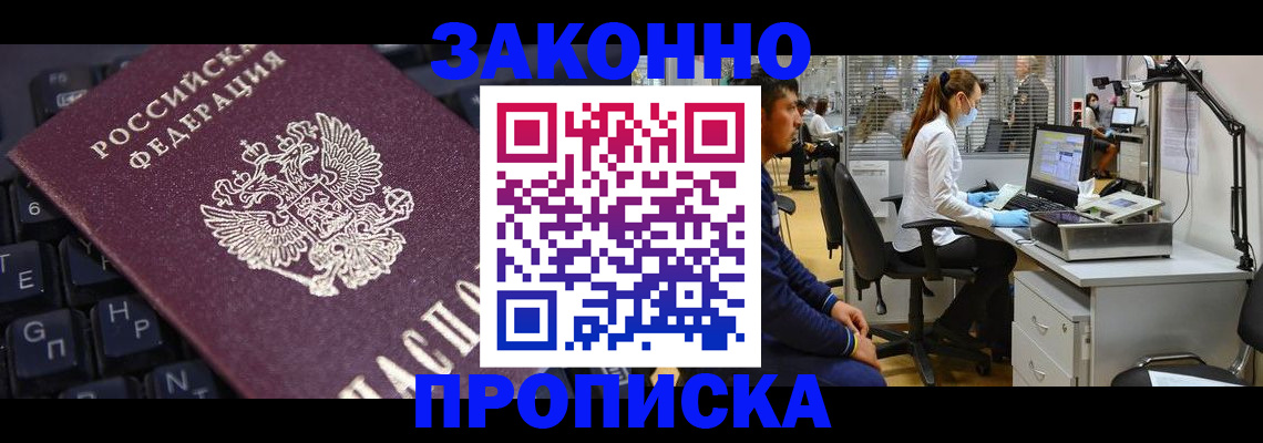 временная регистрация в Отрадном