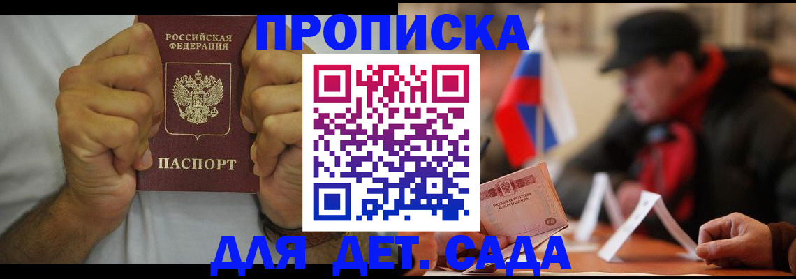 прописка законно в Отрадном