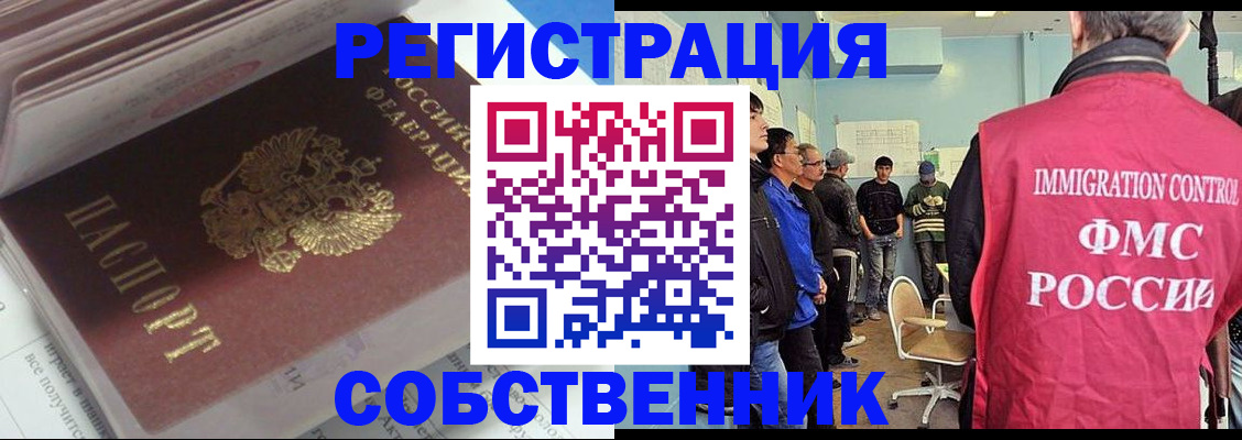временная регистрация купить в Отрадном